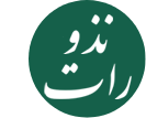 نذورات